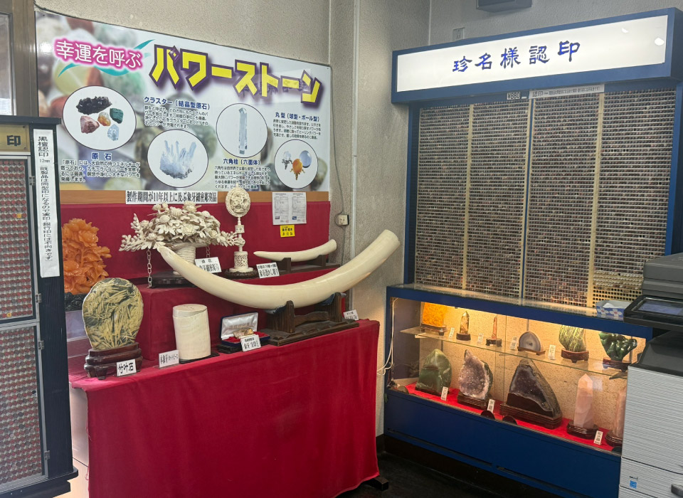 ゴム印詳細　入口