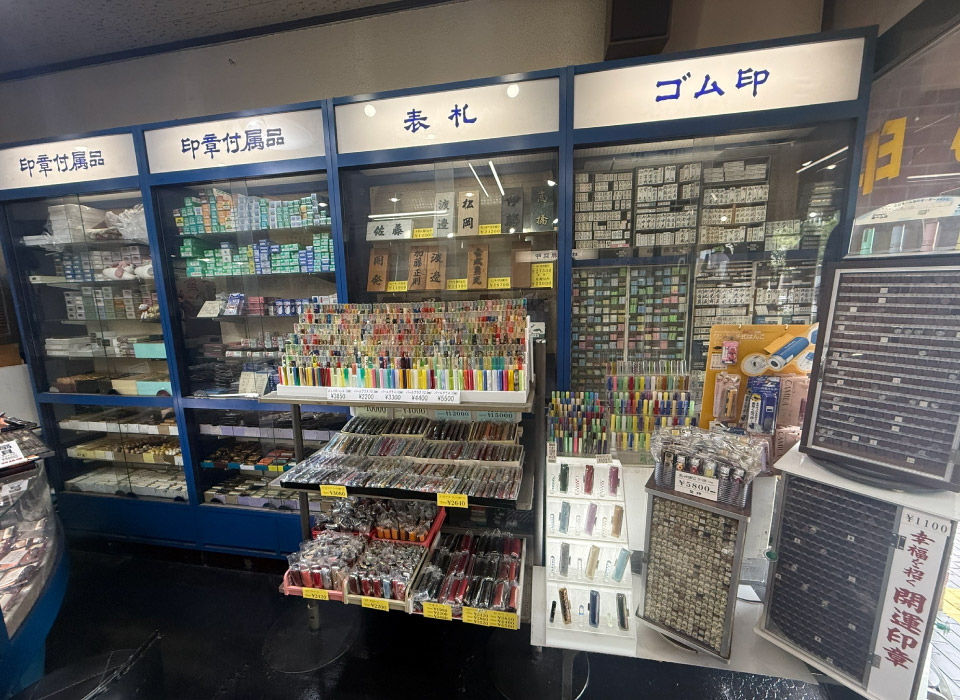 ゴム印詳細　入口